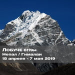 Lobuche East peak (6119m) climbing with Everest Base Camp trek